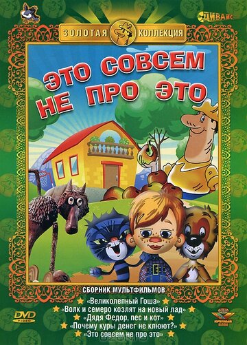 Это совсем не про это
