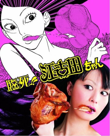 Rinshi!! Ekoda-chan