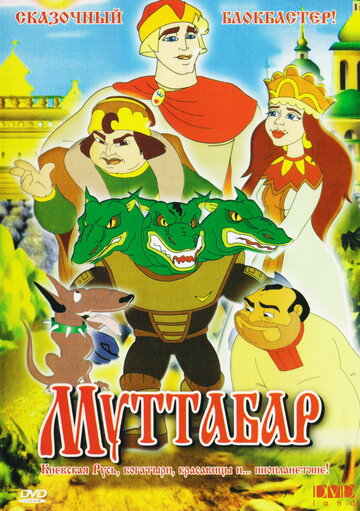 Постер «Муттабар»
