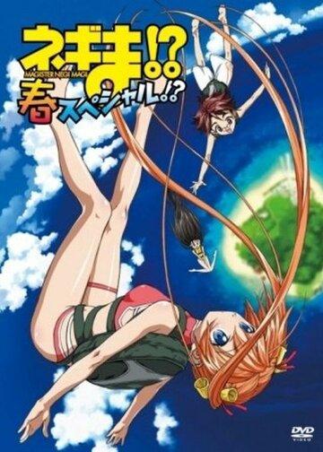 Mahou Sensei Negima! OVA Haru