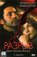 Постер «Разрыв»