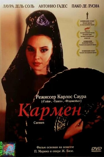 Постер «Кармен»