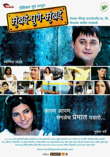 Mumbai Pune Mumbai