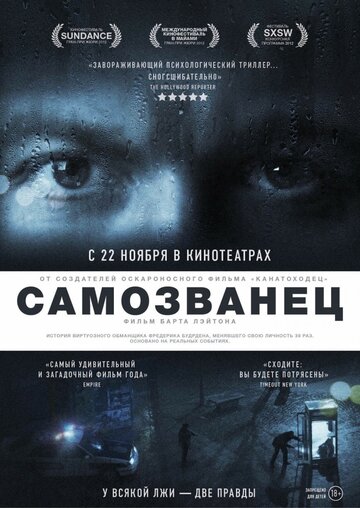Постер «Самозванец»