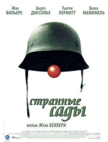 Постер «Странные сады»