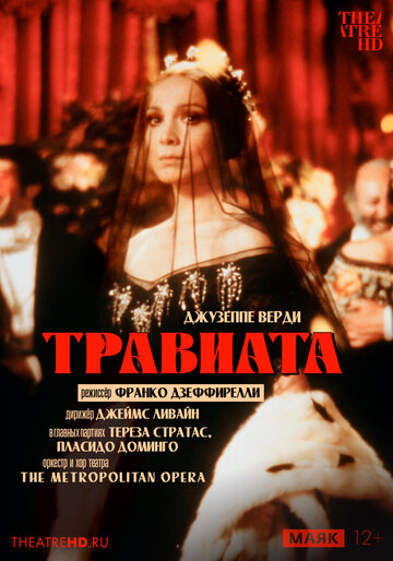 Постер «Травиата»