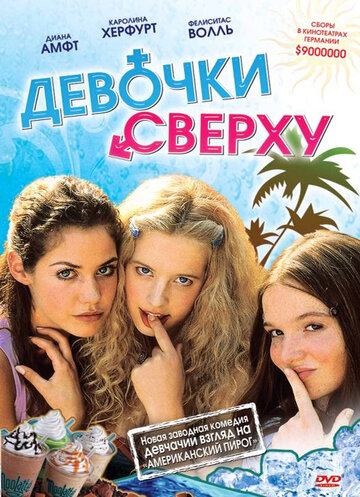 Постер «Девочки сверху»