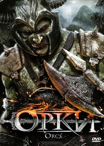 Постер «Орки»