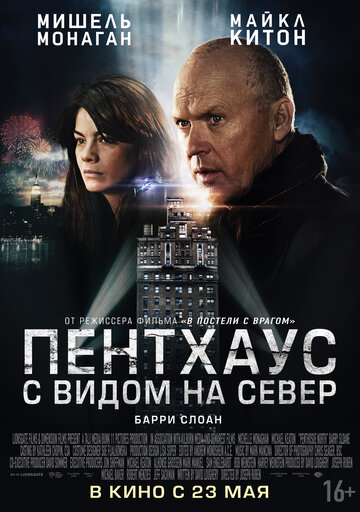 Постер «Пентхаус с видом на север»