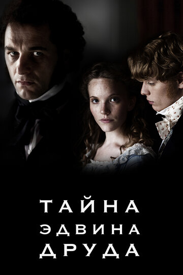 Постер «Тайна Эдвина Друда»
