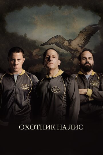 Постер «Охотник на лис»