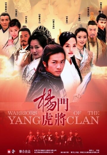 Yang men hu jiang