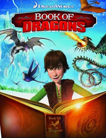 Постер «Книга драконов»