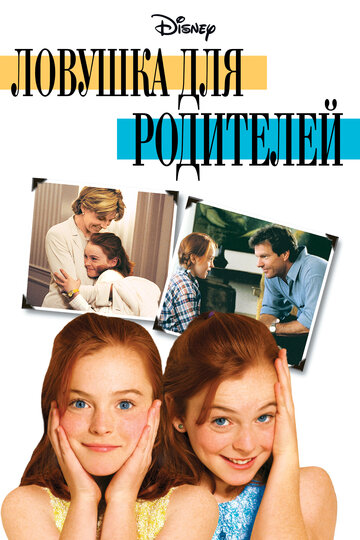 Постер «Ловушка для родителей»