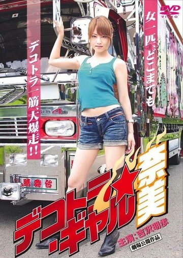 Dekotora Gyaru Nami