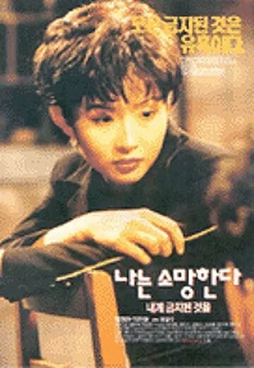 Naneun somanghanda naege geumjidoin geoseul