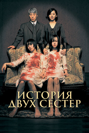 История двух сестер
