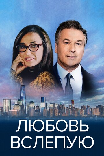Постер «Слепец»