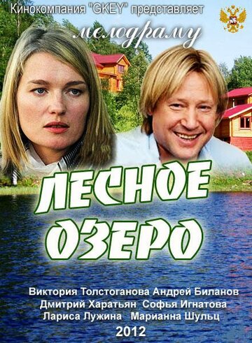 Постер «Лесное озеро»