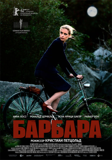 Постер «Барбара»
