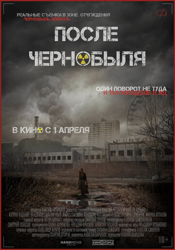 Припять. Оставленные позади