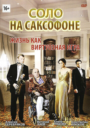 Постер «Соло на саксофоне»