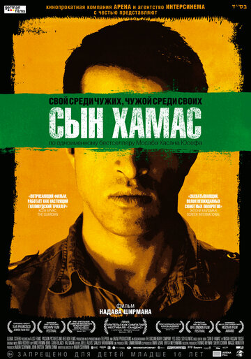 Постер «Сын Хамас»