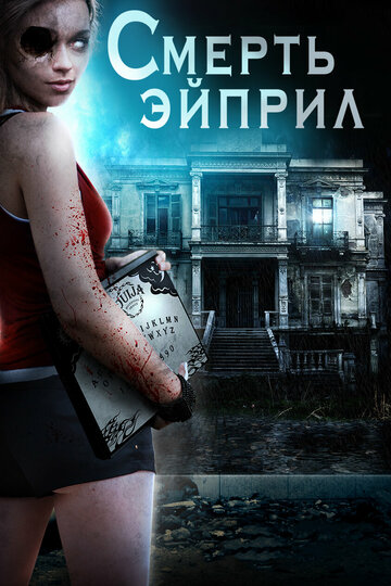 The Death of April