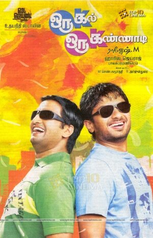 Oru Kal Oru Kannadi