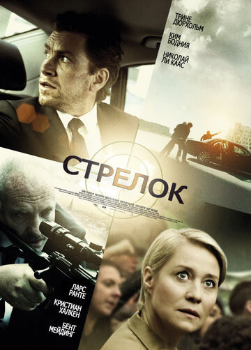 Постер «Стрелок»