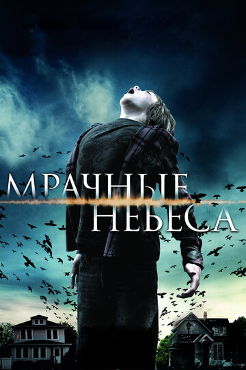 Постер «Мрачные небеса»