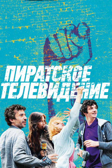 Постер «Пиратское телевидение»