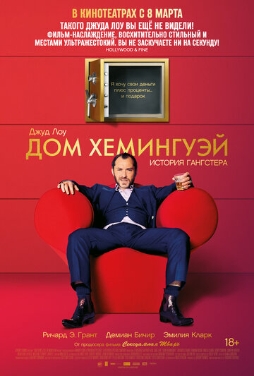 Постер «Дом Хемингуэй»