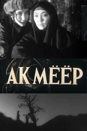 Ак-Меер