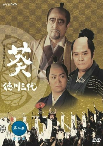 Aoi tokugawa sandai