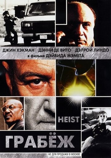 Постер «Грабеж»