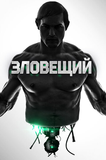 Неприятный