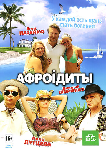 Постер «Афроiдиты»