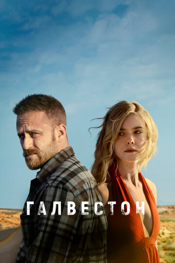 Постер «Галвестон»