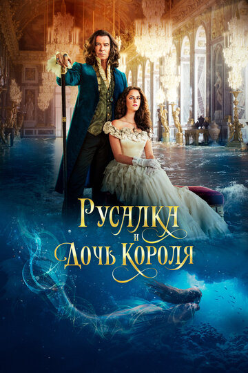 Постер «Дочь короля»