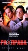 Постер «Расправа»