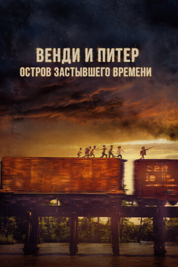 Постер «Wendy»
