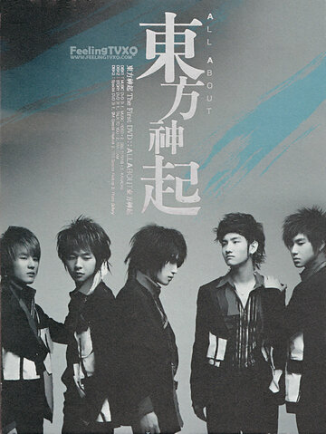 Все о TVXQ