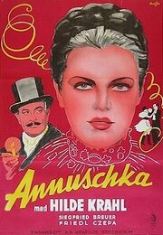 Постер «Аннушка»