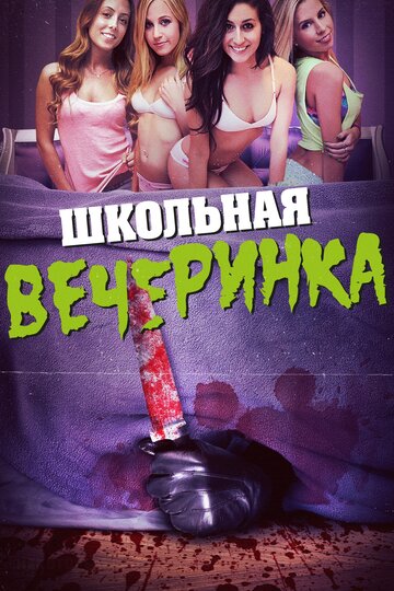 День учителя