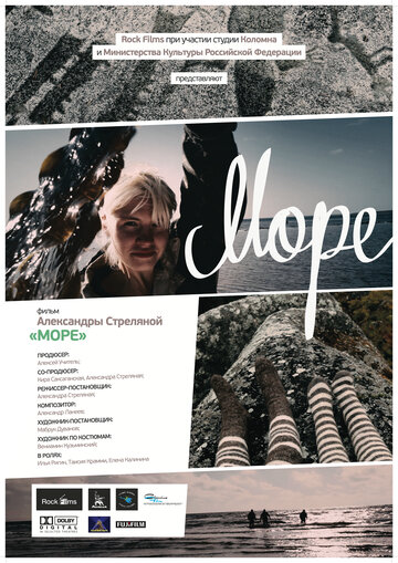 Постер «Море»