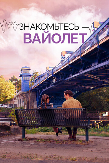 Постер «Hooked»