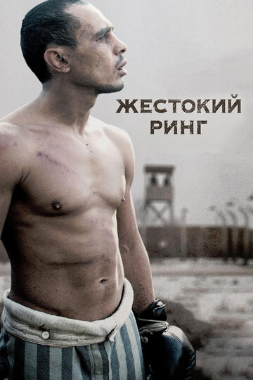 Постер «Жестокий ринг»