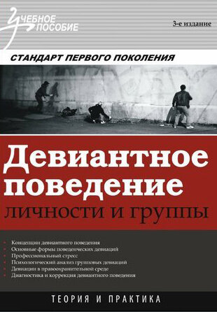 Постер «Девиантное поведение»