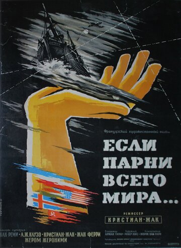 Если бы парни всей земли...